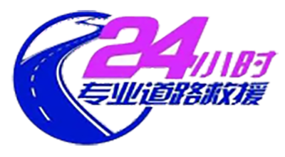 即刻援24小時道路救援公司
